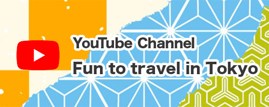 中央区にちゅ〜もく! Fun to travel in Tokyo!